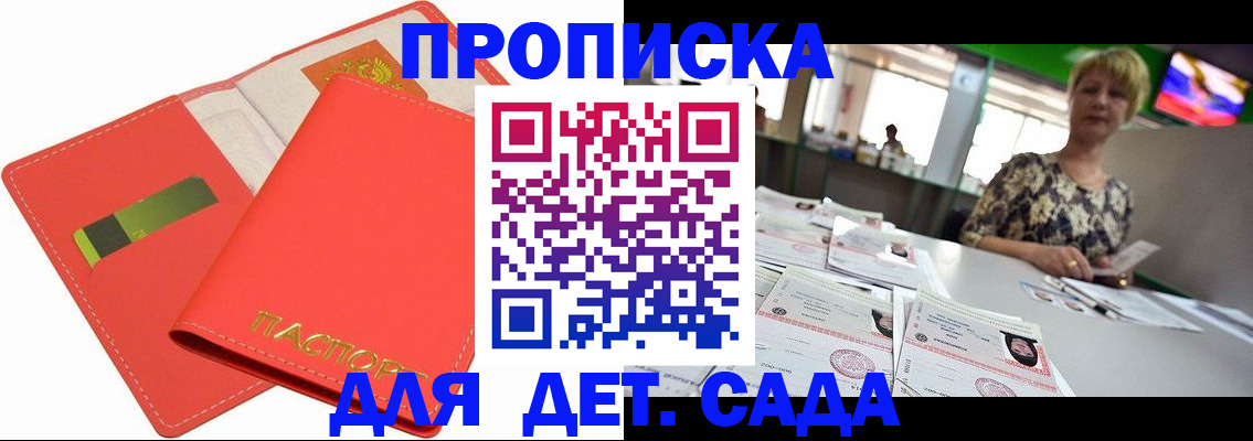 купить прописку в Нытве